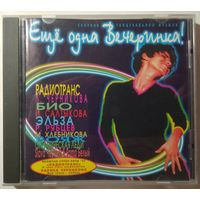 CD Various – Ещё Одна Вечеринка! Выпуск 2 (1996) Sweden