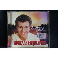 Ярослав Евдокимов - За белою рекой (2006, CD)