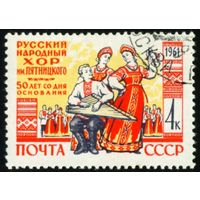 Хор им. Пятницкого СССР 1961 год серия из 1 марки
