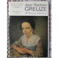 Комплект из 16 репродукций "Жан-Батист Грёз" в суперобложке, 1985 г.