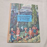 Календарь природы и труда