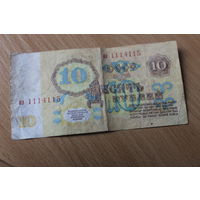 10 рублей 1961г.  аэ1114115