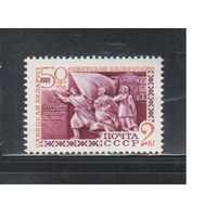 СССР-1969, (Заг.3643), ** , 50-лет БССР