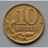 10 копеек 2006 г. М