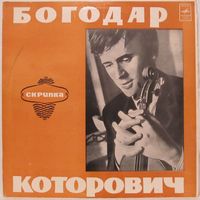 Богодар Которович (скрипка)
