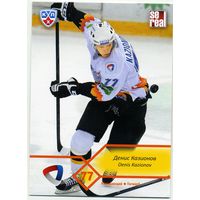 Коллекция SeReal Карточки КХЛ 2012-2013 // Северсталь // SST-013 Казионов