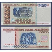 Беларусь, 100000 рублей 1996 г., P-15b1 (серия вЕ), UNC