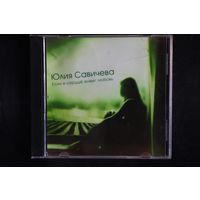 Юлия Савичева - Если В Сердце Живет Любовь (2005, CD)