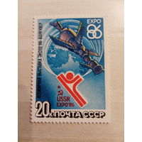 СССР 1986. Всемирная выставка Экспо86 Ванкувер