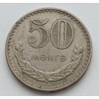 Монголия. 50 мунгу менге 1981 года.