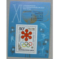 СССР. Советские спортсмены на XI зимних Олимпийских играх в Саппоро, Япония. ( Блок ) 1972 года. *50.