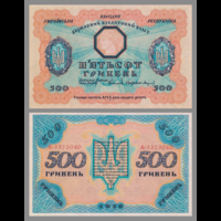 [КОПИЯ] Украина 500 гривень 1918г.