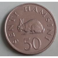 Танзания 50 центов, 1973 (12-3-9(в))