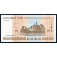 Беларусь. 100000 рублей образца 2000 года. Серия хб. UNC