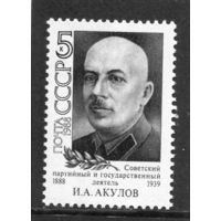 СССР 1988. И.Акулов