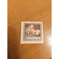 1920 Латвия напечатаны на обороте денежных знаков Авалова-Бермонта почтово-благотворительные Красный Крест медицина (2-6)
