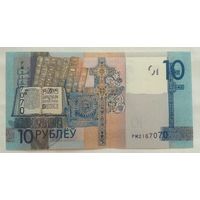 Беларусь 10 рублей 2019 г. Серия РМ