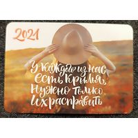 Мотивационный календарик. 2021, глянец