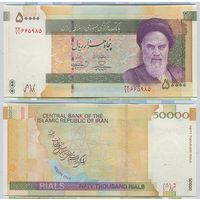 Распродажа коллекции. Иран. 50 000 риалов 2009(13), 2014 годов (P-149d, P-155а)