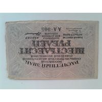 60 рублей 1919 г. Московский выпуск
