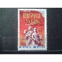 КНДР 1981 Армия Кореи