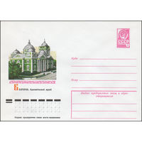 Художественный маркированный конверт СССР N 77-665 (14.11.1977) Белгород. Краеведческий музей