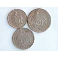 Набор монет 1932 = 20 копеек + 15 копеек + 10 копеек