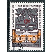 СССР 1980.. МВТУ имени Баумана