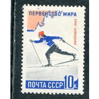 СССР 1962. Зимние виды спорта. Лыжи