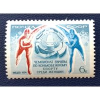 СССР.1974.Чемпионат Европы по конькобежному спорту, Алма-Ата (1 марка, чистая)