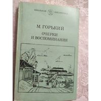 М.Горький Очерки и воспоминания\045