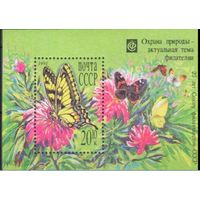 СССР 1991 г6291 Охрана природы    MNH