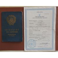 Раз женился (свидетельство о браке, 1965 г.), а на два развелся (свидетельство о разводе, 1988 г.), Украина