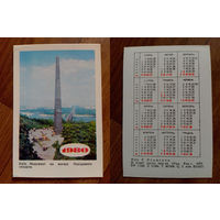 Карманный календарик.Киев.1980 год.
