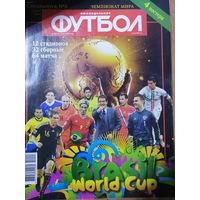 Журнал "Футбол". спецвыпуск ЧМ 2014