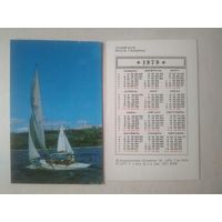 Карманный календарик. Свежий ветер. 1979 год