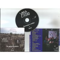 Улица Радио - Легенды и Мифы. Эпос (2003 аудио CD)