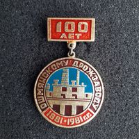 Ошмяны дрожевому заводу 100 лет (1881-1981) - состояние