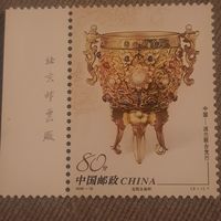 Китай 2006. Золотая посуда