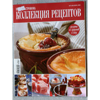 Школа гастронома. Коллекция рецептов. Десерты из фруктов и ягод. номер 13 2009