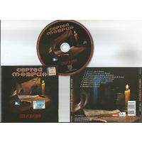 Сергей Маврин - Откровение (аудио CD 2006)