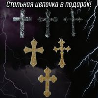 Готические Подвески Кресты Ручной Работы + Цепочка