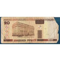 20 рублей 2000 год. Серия Па
