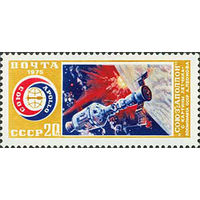 "Союз"-"Аполлон" СССР 1975 год (4460) серия из 1 марки