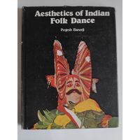 Projesh Banerji. Aesthetics of Indian Folk Dance. (на английском)