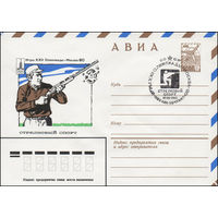 Художественный маркированный конверт СССР N 79-537(N) (13.09.1979) АВИА  Игры XXII Олимпиады  Москва-80  Стрелковый спорт