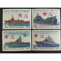 Боевые корабли. СССР,1974, серия 4 марки