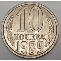 СССР 10 копеек, 1989 (2-5-66)