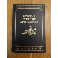 История развития артиллерии