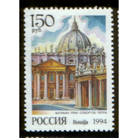 Собор Св. Петра в Риме Россия 1994